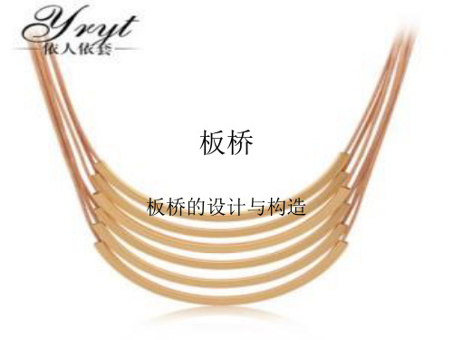 板桥