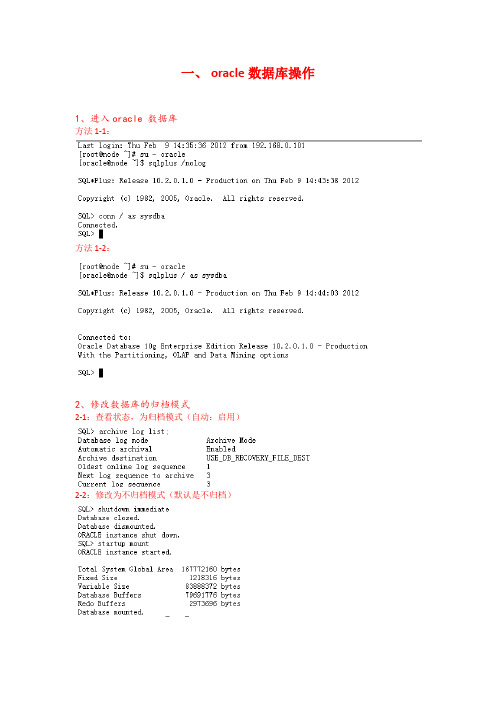 菜鸟必备之sql、rman使用手册