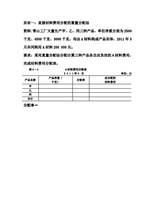 成本会计第4章练习题