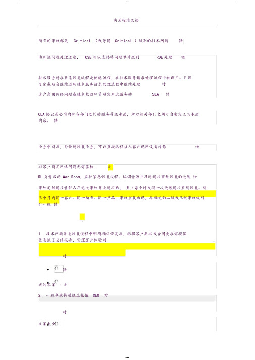 华为2019年外包商ITR考试资料