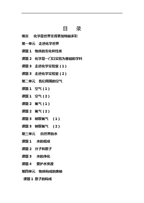 最新【人教版】化学九年级上册：全册导学案