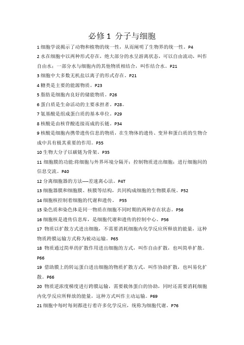 高中生物新教材必修一黑体字总结