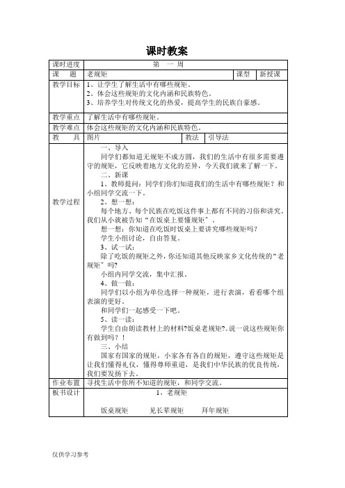 吉林地方教材二年级《家乡》下册教学设计集