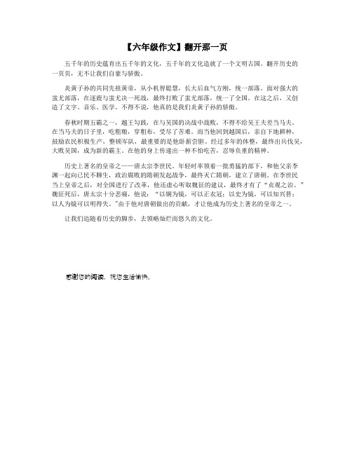 【六年级作文】翻开那一页