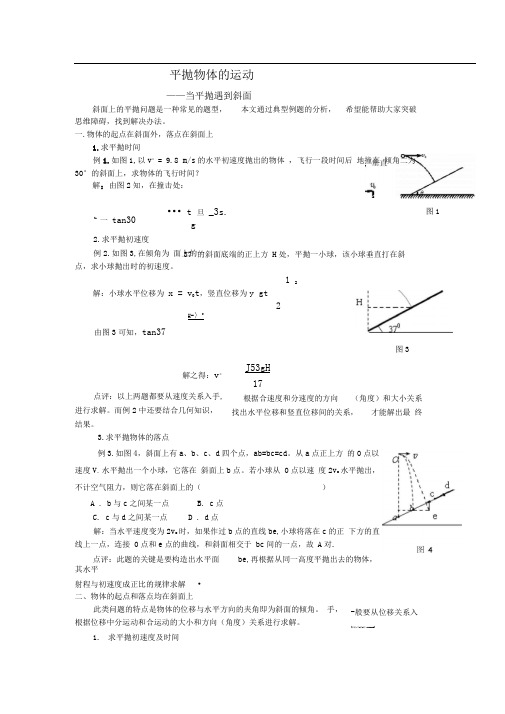 粤教版必修二1.4《平抛物体的运动》WORD教案05