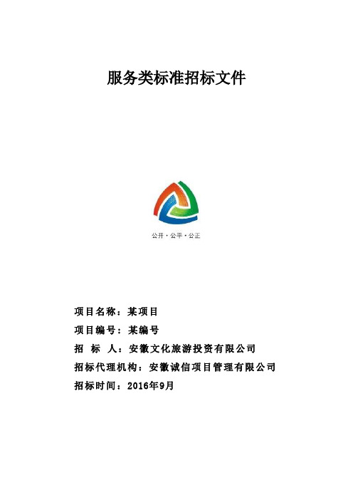 招标文件-设计类综合评分法(9.22)