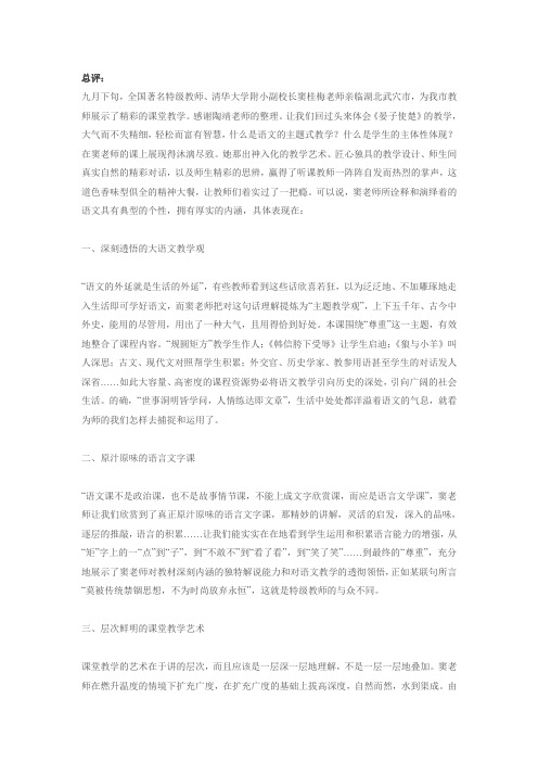 《晏子使楚》评课1、2、3