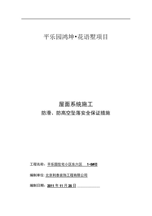 屋面施工防滑、防坠落措施