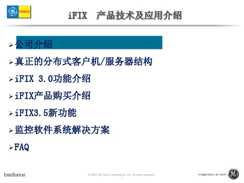 iFIX介绍-60页PPT资料