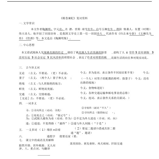 《桃花源记》初三复习资料.doc.doc