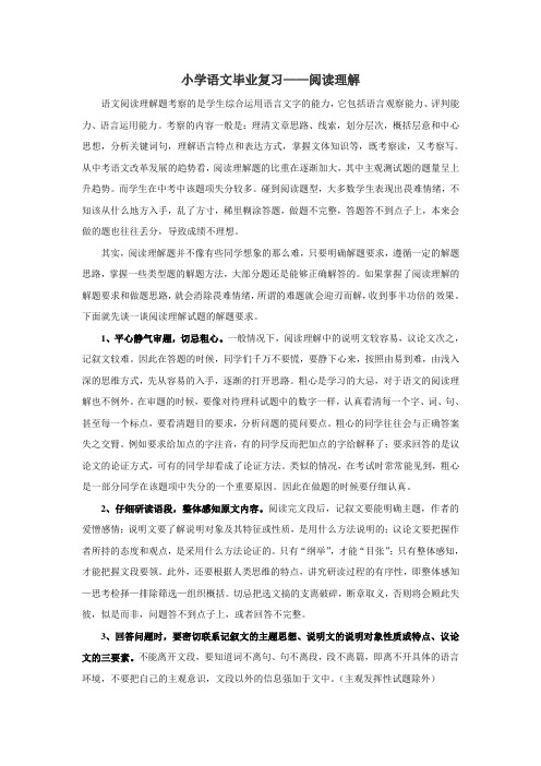 【小学 六年级语文】小学语文毕业复习阅读理解 共(5页)