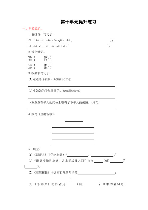 吉林版四年级语文上册第十单元提升练习题及答案
