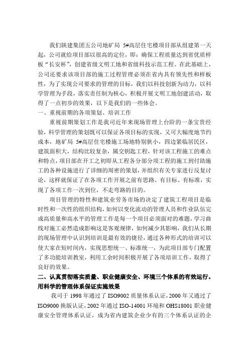 文明工地汇报资料2