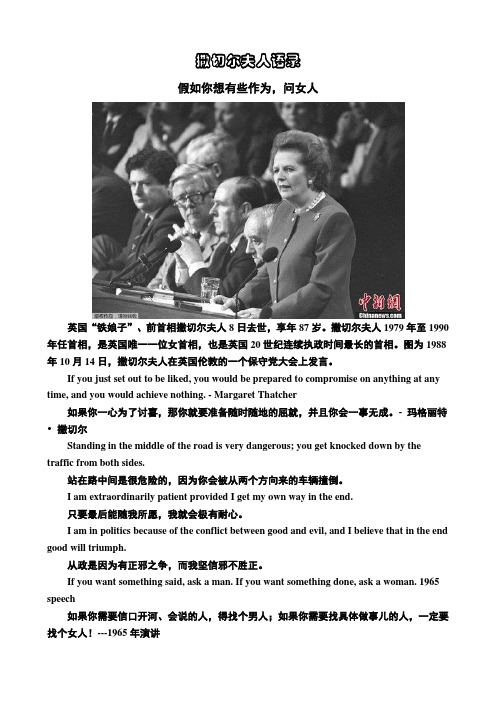 撒切尔夫人语录