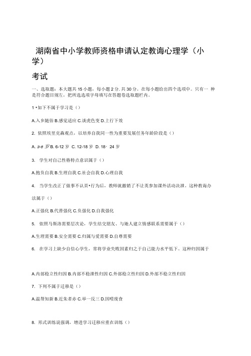 2021年湖南中学教师资格考试教师资格考试心理学真题及答案