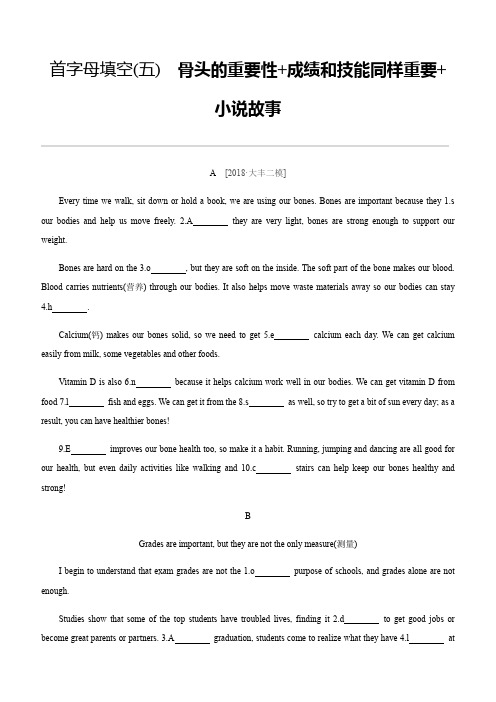 2020年中考英语专项训练：首字母填空(盐城专用)