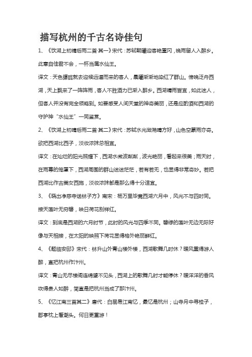 描写杭州的千古名诗佳句