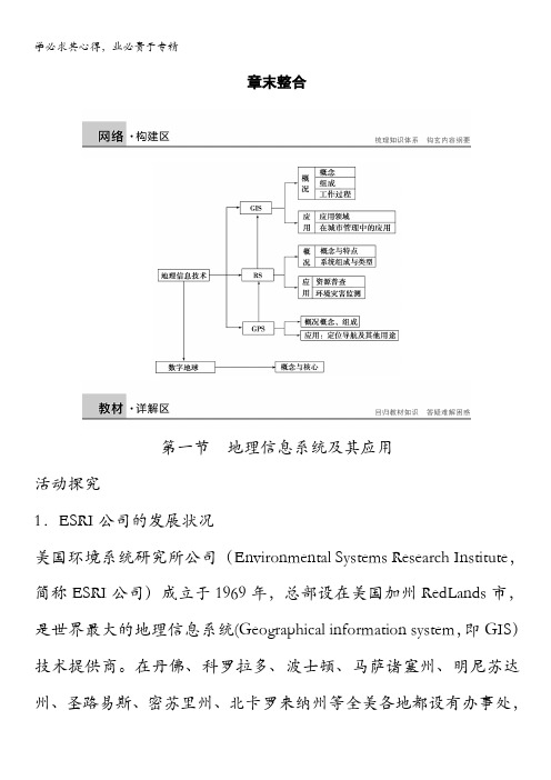 2014-2015学案导学设计高中地理(湘教版3)配套文档：第3章章末整合(含答案解析)