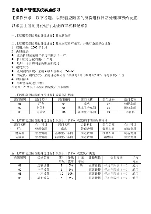 固定资管理系统实操练习