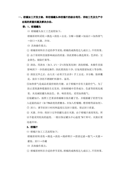 食品加工原理