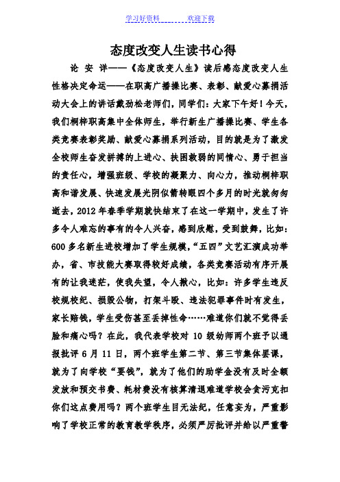 态度改变人生读书心得
