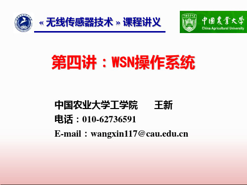 第四讲：WSN操作系统PPT课件