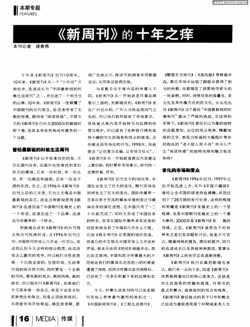 《新周刊》的十年之痒