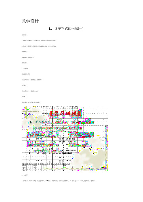 初中数学_单项式的乘法教学设计学情分析教材分析课后反思