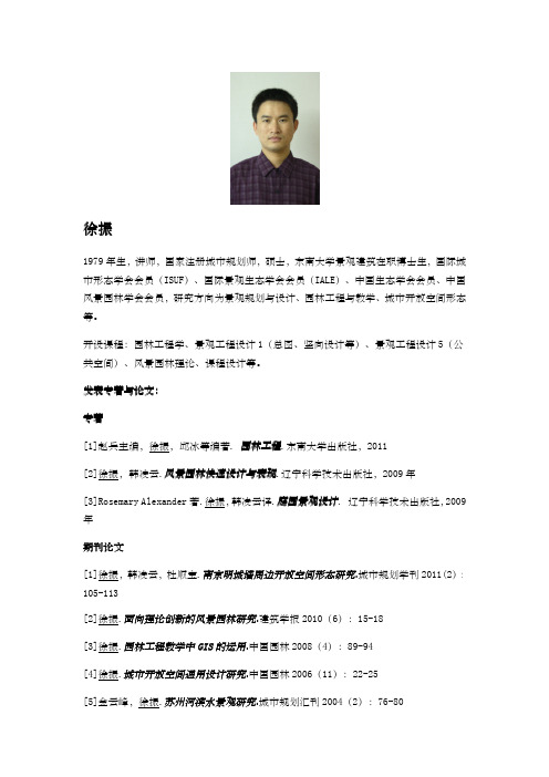 1979 年生,讲师,国家注册城市规划师,硕士,东南大学景