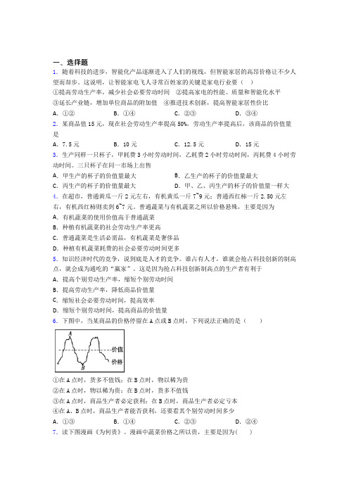 新最新时事政治—社会必要劳动时间的分类汇编及答案解析(2)
