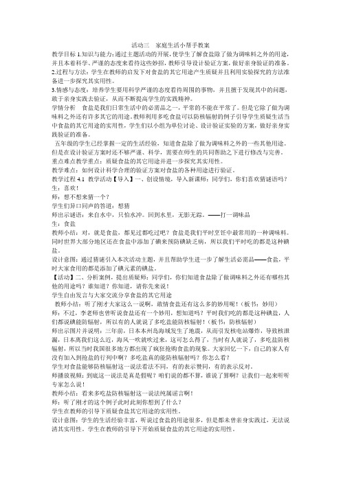 《活动三 家庭生活小帮手教案》小学综合实践沪科教课标版3年级下册教案 `