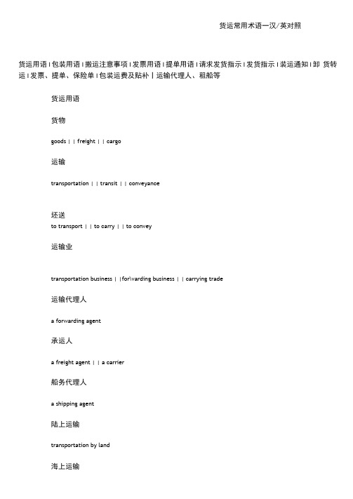 货运常用术语