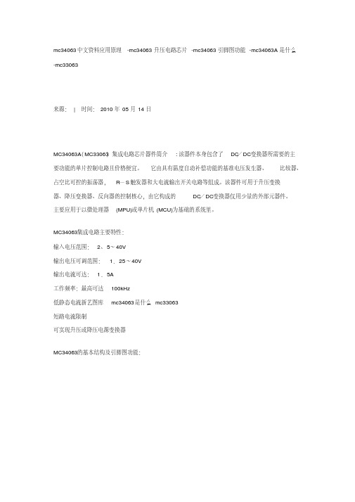 MC34063应用及原理-好.pdf