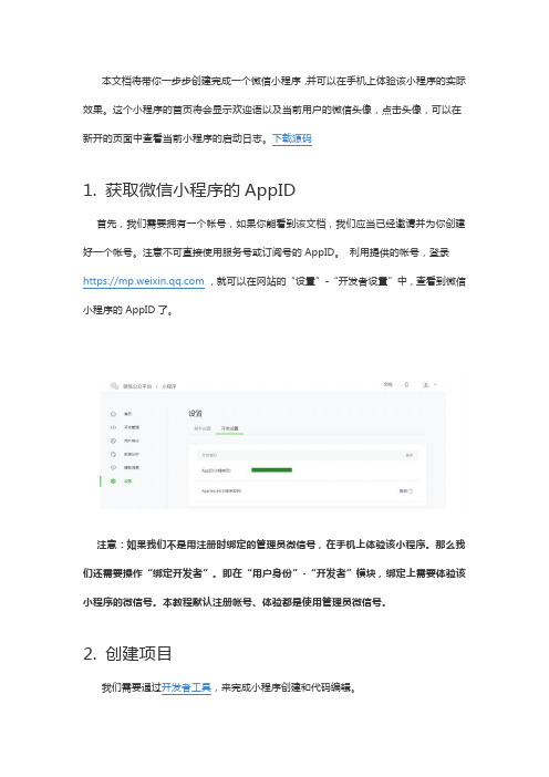 微信小程序开发-简易教程