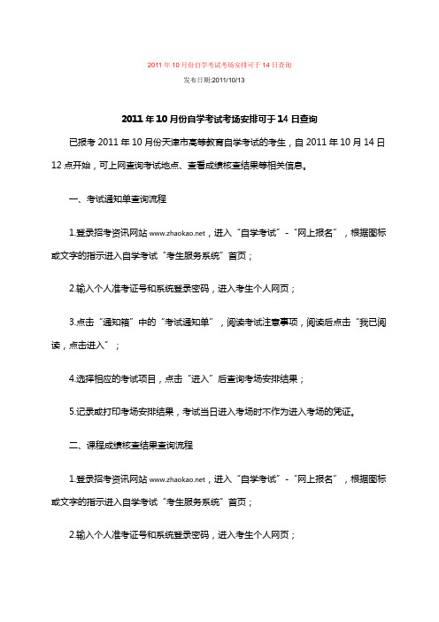 自考成绩、考场查询流程