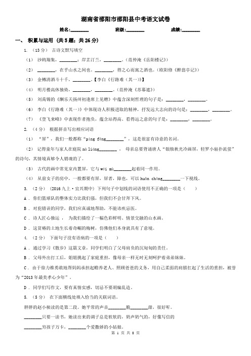 湖南省邵阳市邵阳县中考语文试卷