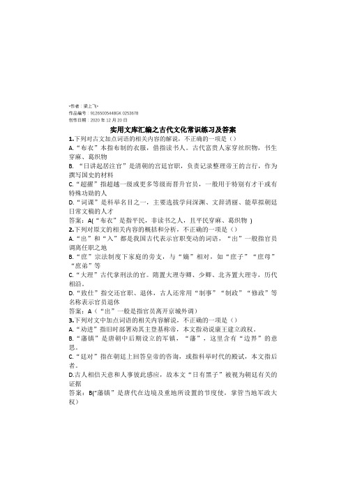 实用文库汇编之古代文化常识练习及答案