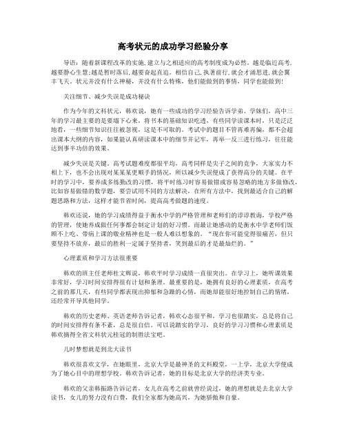 高考状元的成功学习经验分享