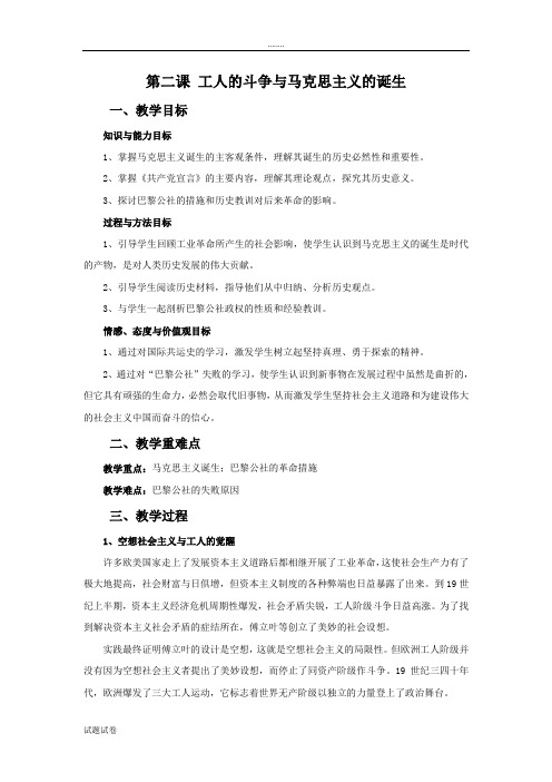 历史与社会人教八年级下册(2013年新编)《工人的斗争与马克思主义的诞生》教案2