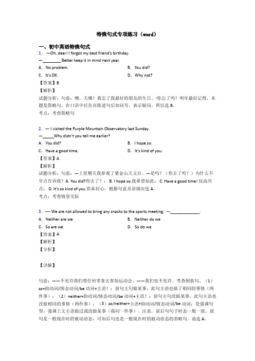 特殊句式专项练习(word)