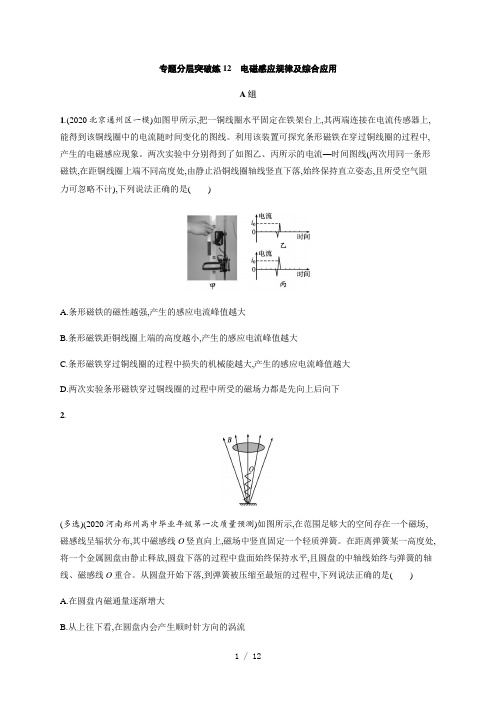 2021届高考物理二轮专题分层突破练12 电磁感应规律及综合应用(含解析)