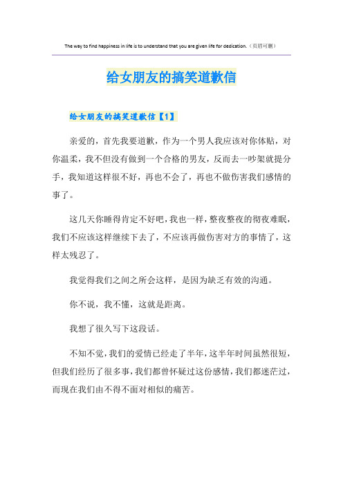 给女朋友的搞笑道歉信