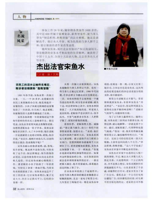 杰出法官宋鱼水