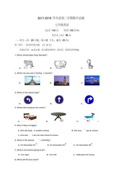 扬州市江都区实验初级中学2017-2018学年七年级下学期期中考试英语试题(含答案)