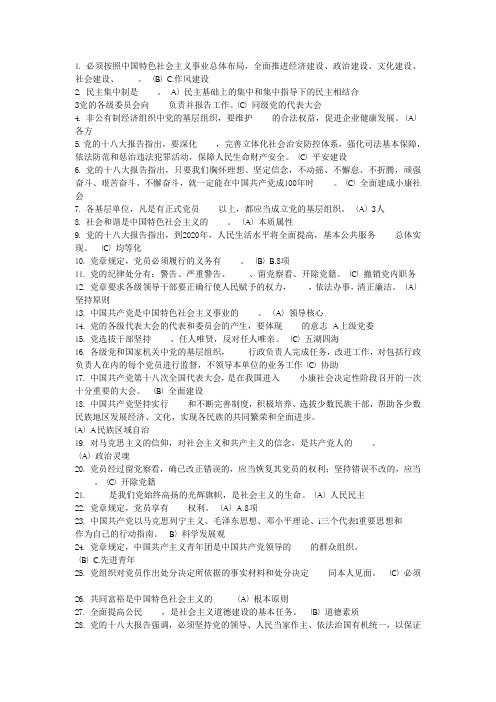 2014入党测试