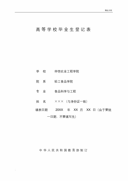广东省普通高等学校毕业生就业登记表填写示范(2016模板)