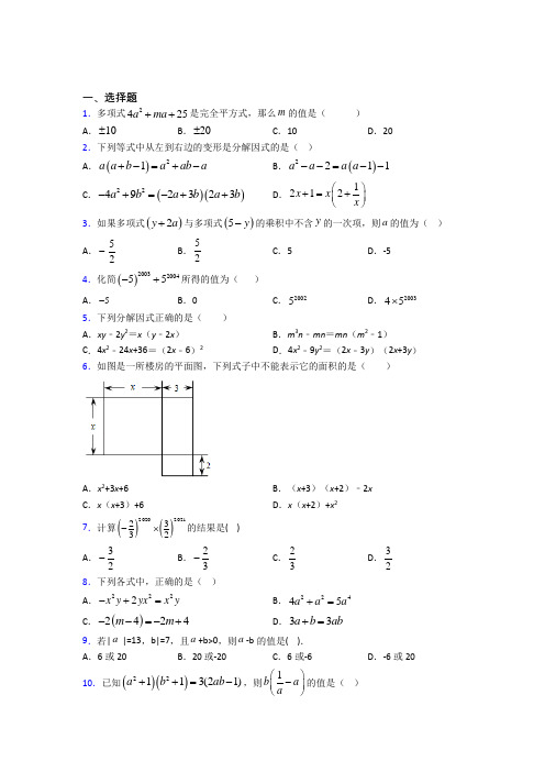 武汉市武钢实验学校八年级数学上册第四单元《整式的乘法与因式分解》检测卷(有答案解析)