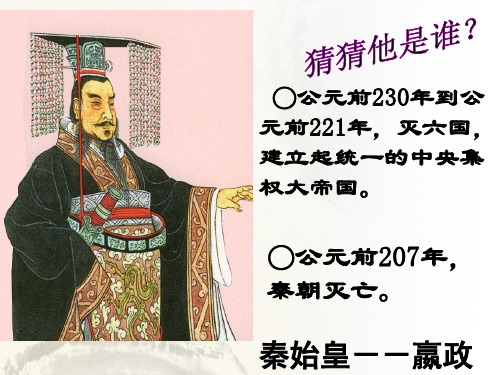 第二课秦末农民起义与汉朝的建立PPT课件