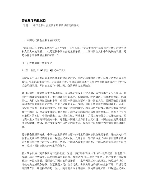 中国近代社会主要矛盾和阶级结构的变化