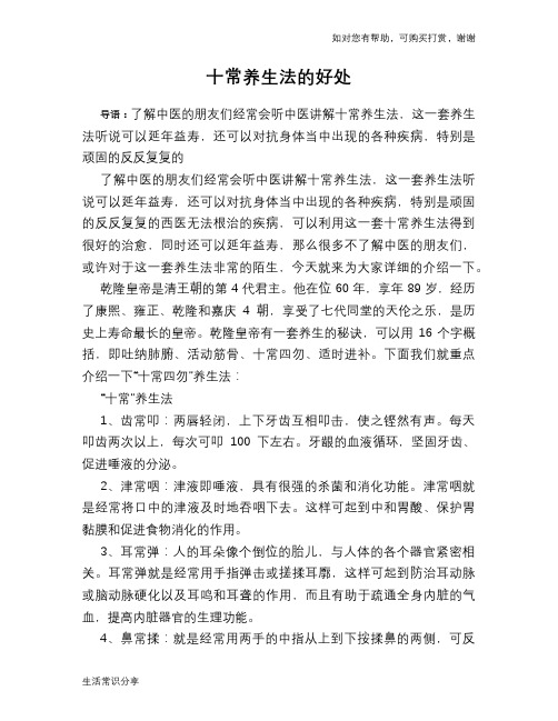 十常养生法的好处